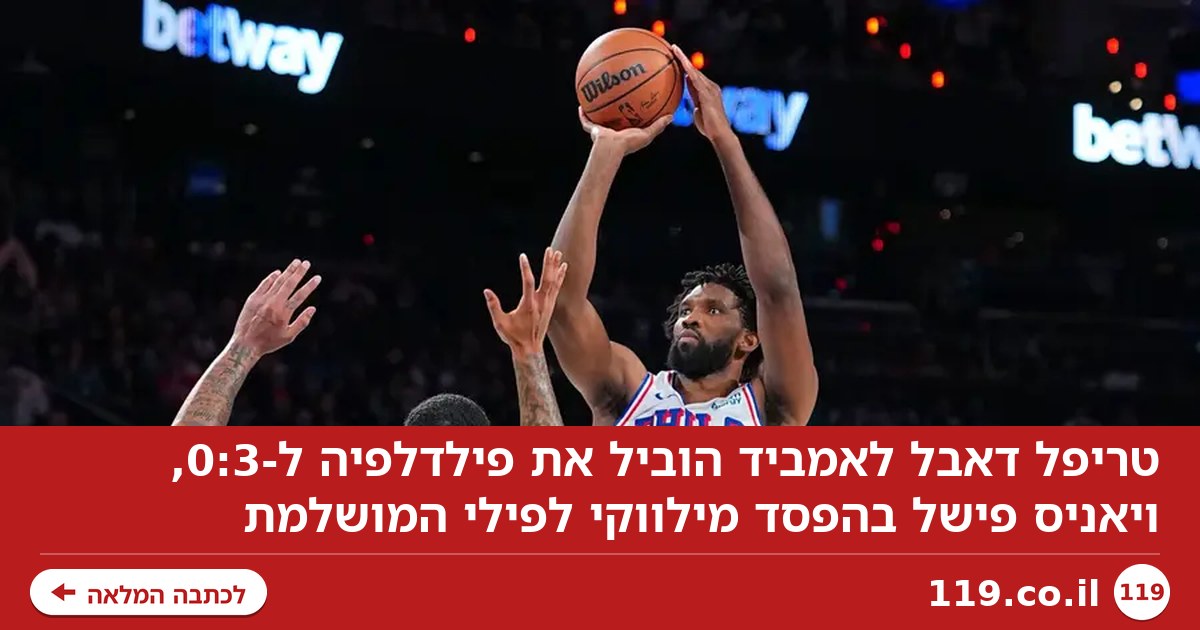 טריפל דאבל לאמביד בפילי המושלמת, יאניס פישל בהפסד מיאמי