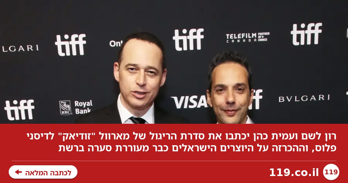 מעבר לים מדווחים שהיוצרים הישראלים יעמדו בראש הפרויקט - והרשת גועשת