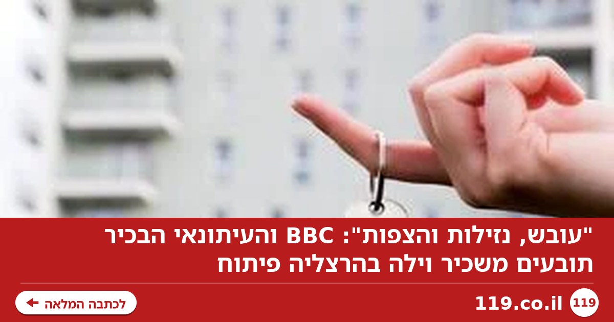 "עובש, נזילות והצפות": BBC והעיתונאי הבכיר תובעים משכיר וילה בהרצליה פיתוח