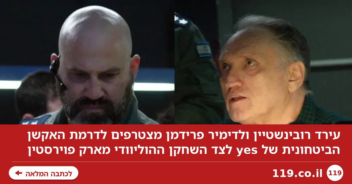 לצד השחקן ההוליוודי מארק פוירסטין: ליהוקים חדשים לסדרה הישראלית | פרסום ראשון
