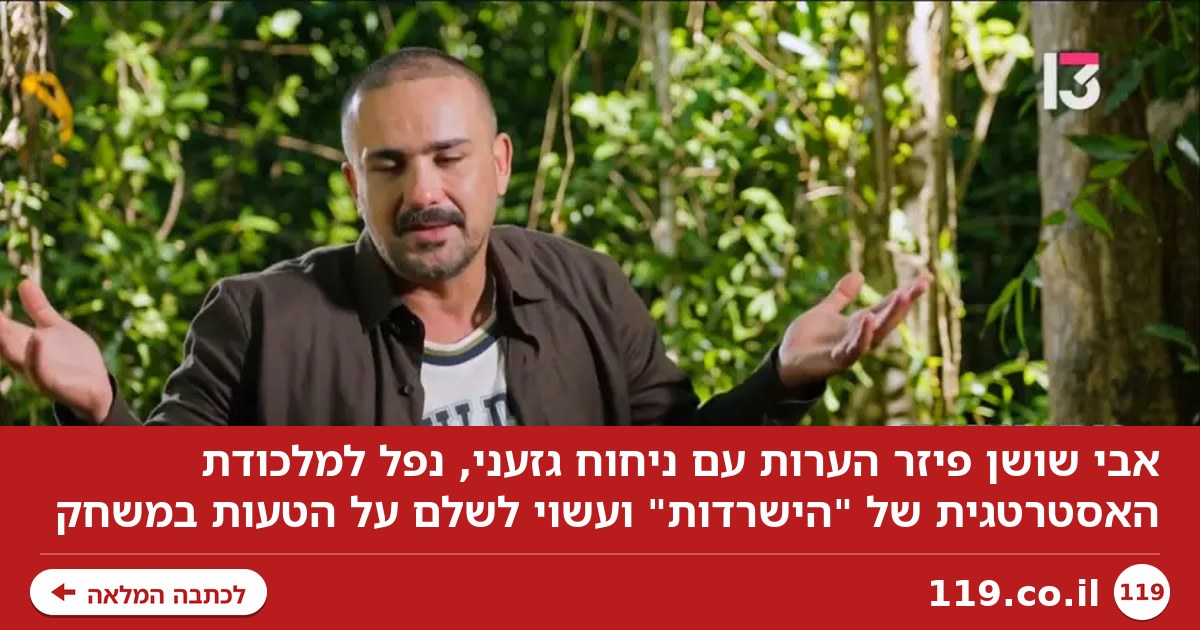 אבי שושן פיזר הערות עם ניחוח גזעני - ועשה טעות שעלולה לעלות לו במשחק | דור סגל אלבוקרק