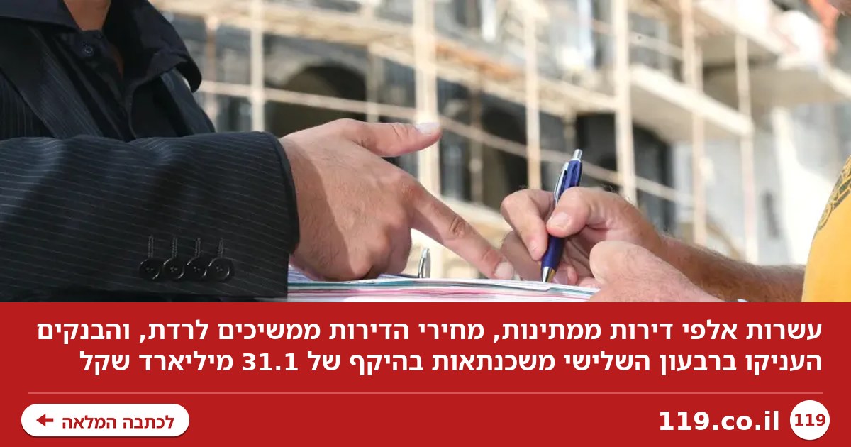 מכה לקבלנים: עשרות אלפי דירות מחכות - והמחירים ממשיכים לרדת