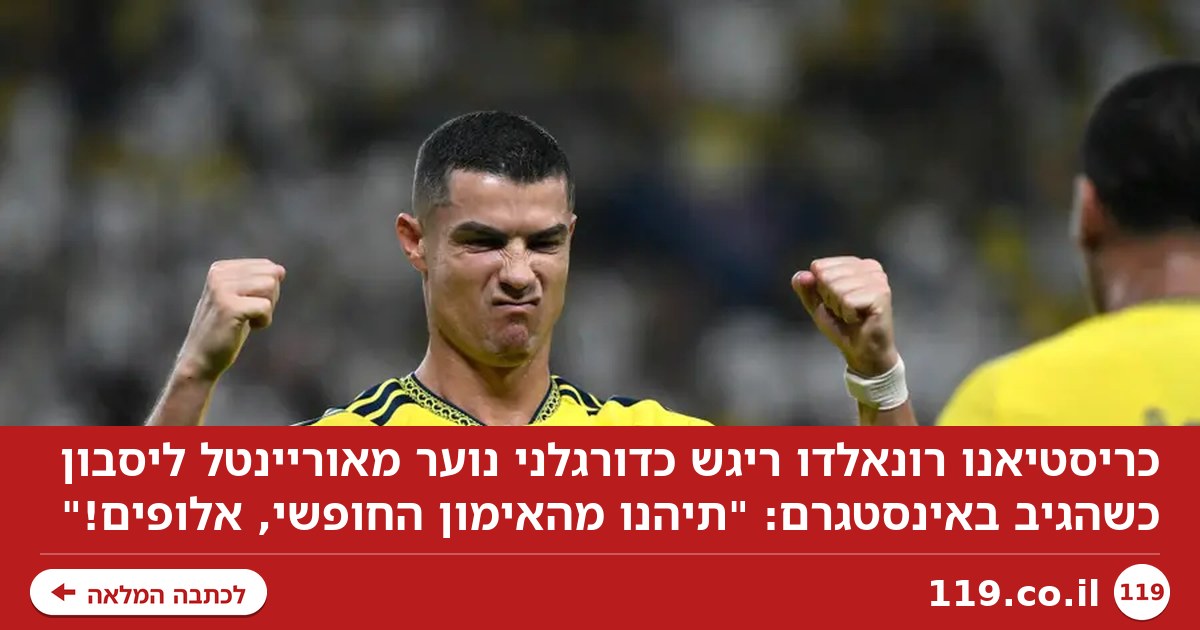 המחווה של כריסטיאנו רונאלדו הדליקה את הרשת