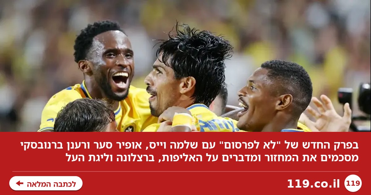 אקשן בלתי פוסק: צפו בפרק החדש של "לא לפרסום"