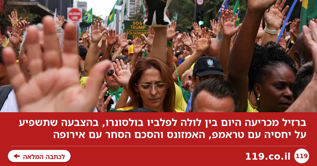 המדינה שהחליפה שלטון ונטשה את ישראל - עכשיו ברגע המכריע שלה