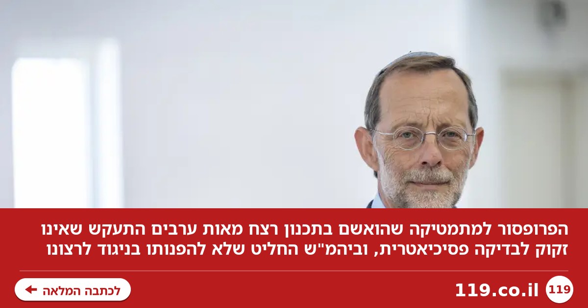 "שני אנשים שצריכים להיות פה לפניי": הנאשם בתכנון טבח בפנייה חריגה לביהמ"ש