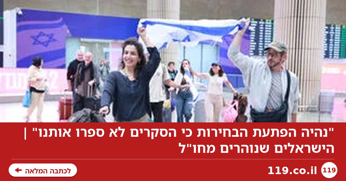 "נהיה הפתעת הבחירות כי הסקרים לא ספרו אותנו" | הישראלים שנוהרים מחו"ל