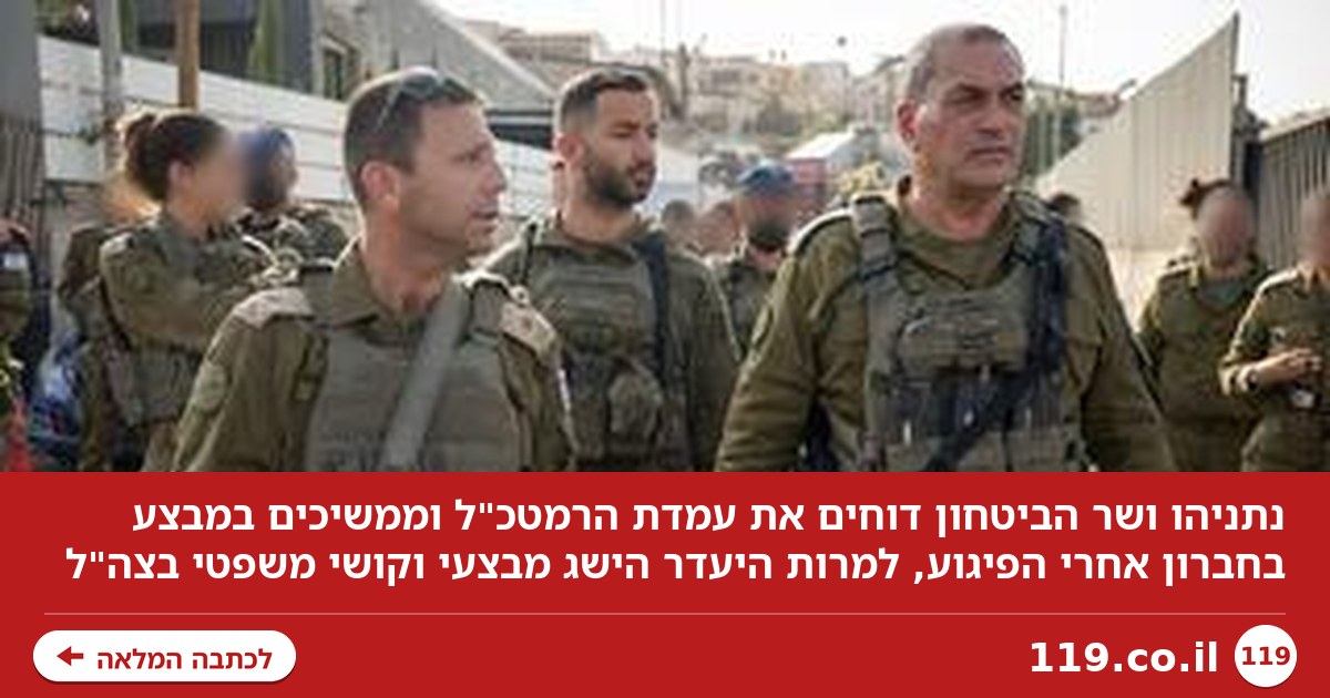 עימות לא רק על איראן: המבצע שנתניהו מתעקש להמשיך בו - בניגוד לעמדת צה"ל