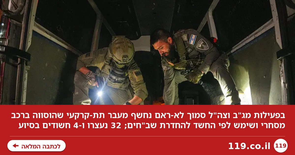 נכנסים דרך הרכב, יוצאים בישראל: התוואי התת-קרקעי שנחשף