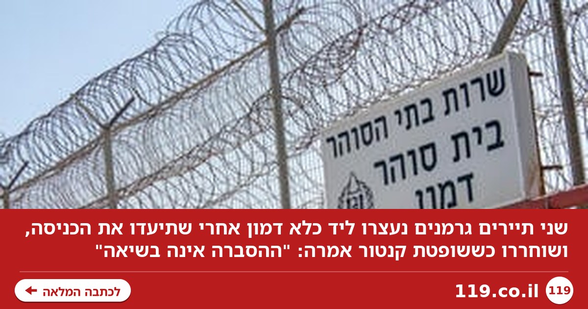 מעצר התיירים שצילמו כלא, השחרור וביקורת השופטת: "ההסברה אינה בשיאה"
