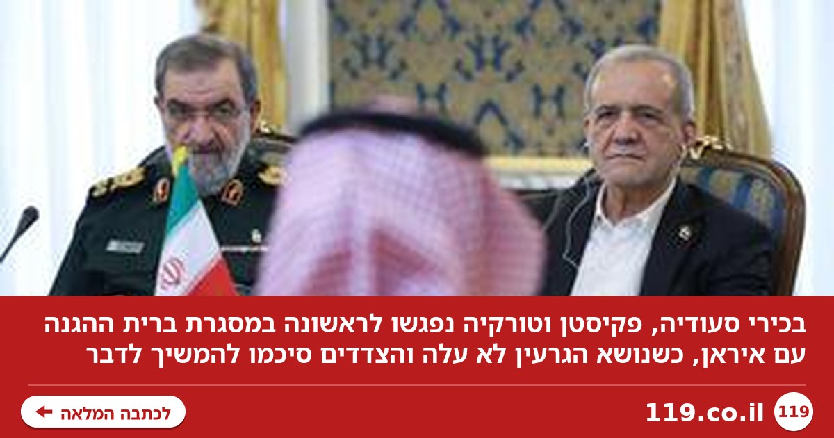 "לא דנו בגרעין": הפגישה החריגה של "ברית מכה" בטהרן - והסיוע המצרי לסעודיה