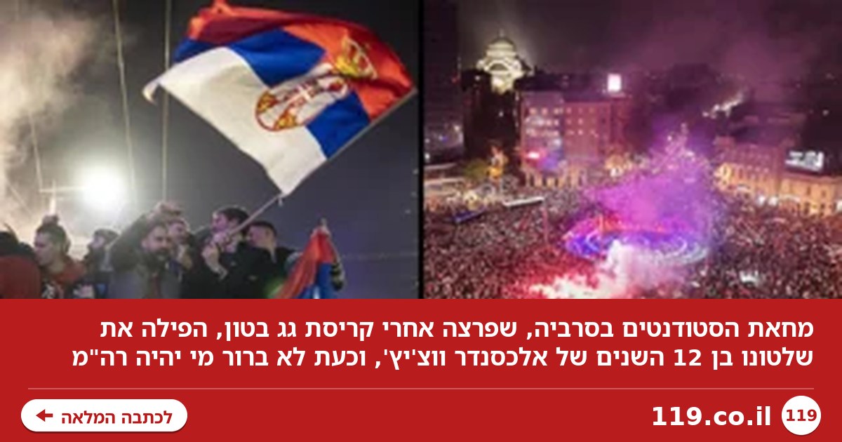 "מפולת שמחקה רודן": כך חוללו הצעירים מהפך היסטורי בבלקן