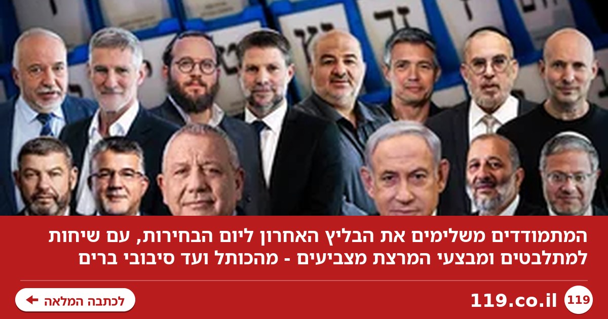 הבליץ האחרון: בנט הרים צ'ייסרים, נתניהו הגיע לכותל, איזנקוט פנה ל"דור הניצחון"