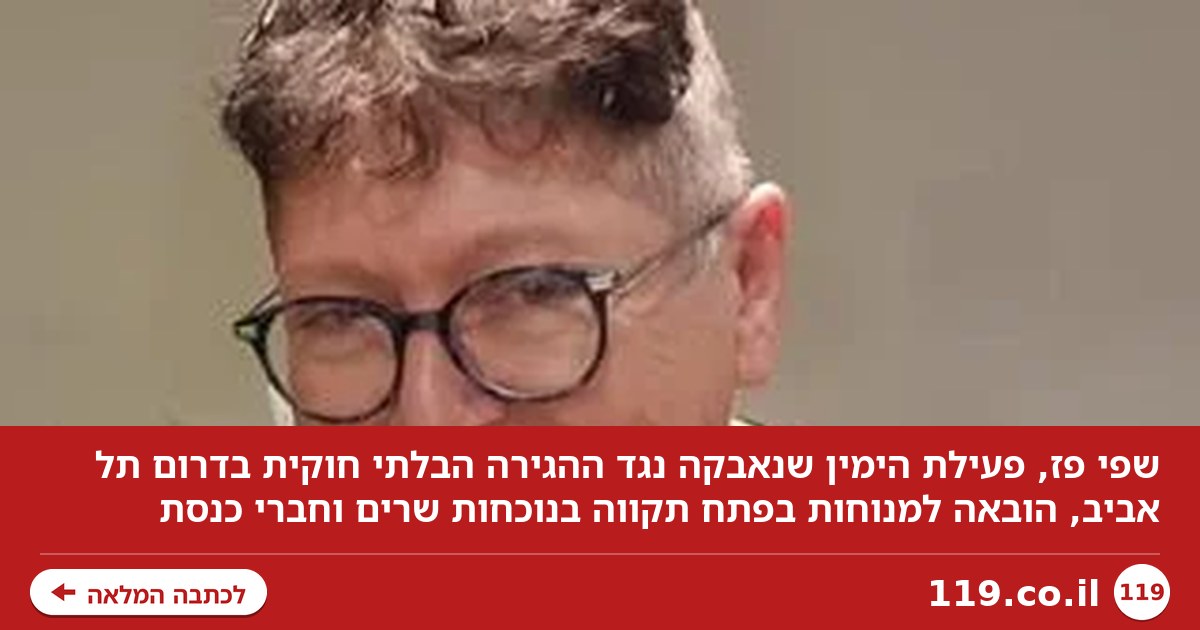 "קיווינו שתביסי את הסרטן, הרי את לוחמת": שפי פז הובאה למנוחות