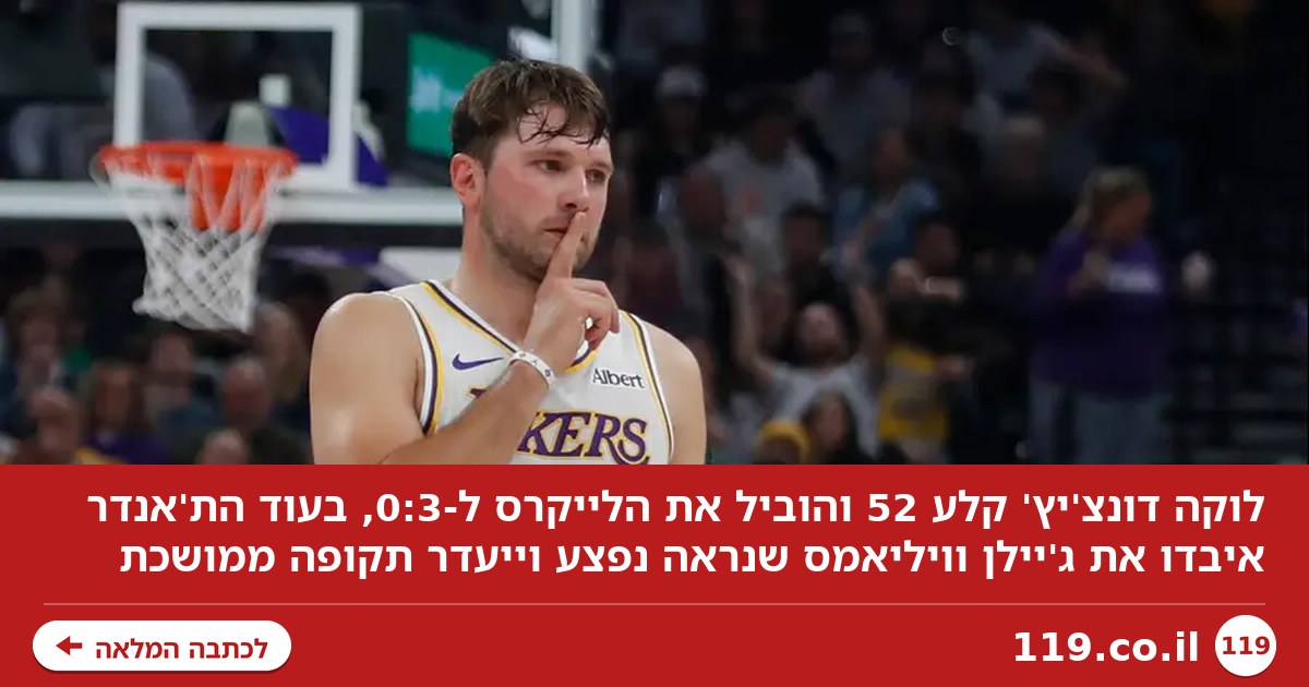 דונצ'יץ' קלע 52 ללייקרס המושלמים, הת'אנדר איבדו את הכוכב