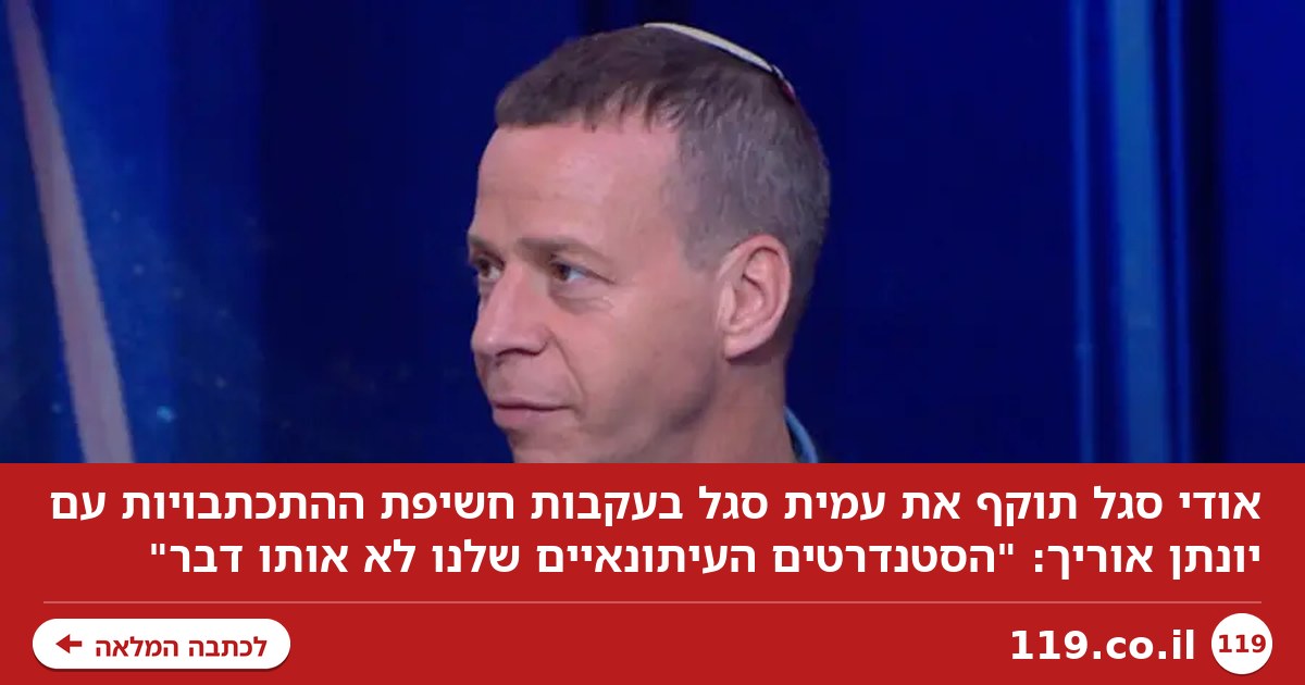 מגיש ערוץ 13 יוצא נגד עמית סגל: "אצלי אין את זה"