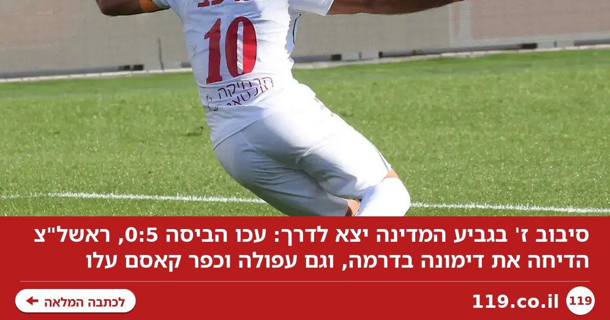אין הפתעות: חמישייה לעכו, גם ראשל"צ, עפולה וכפר קאסם עלו