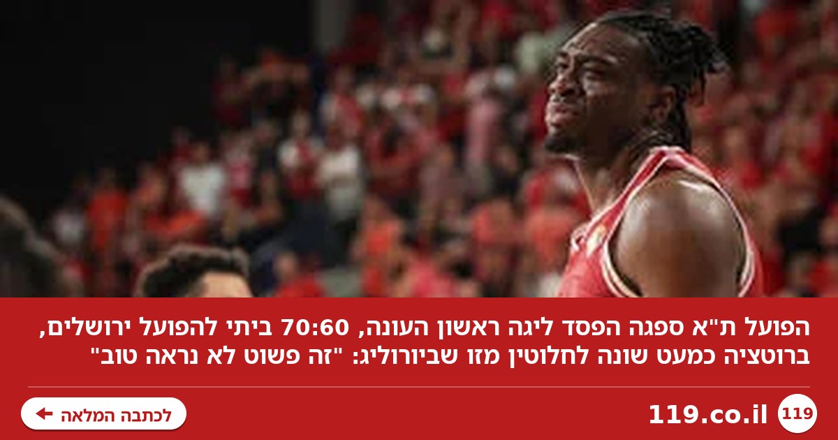 "קבוצת הליגה" של הפועל ת"א חוטפת: "זה פשוט לא נראה טוב"