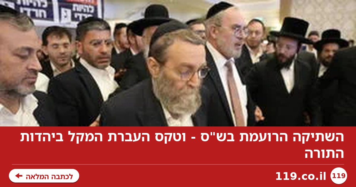 השתיקה הרועמת בש"ס - וטקס העברת המקל ביהדות התורה