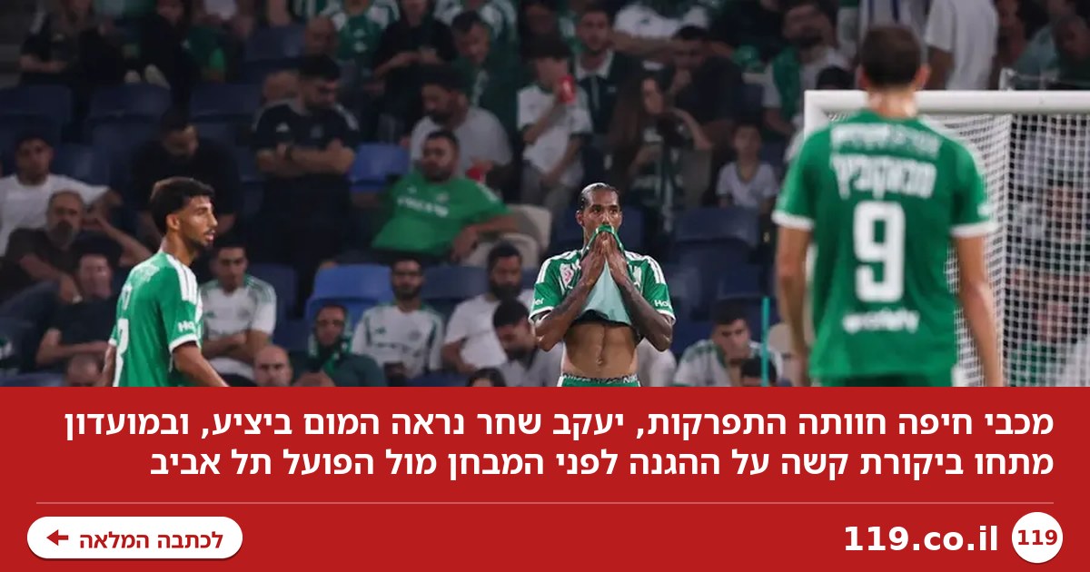 המבחן הפך להתפרקות, יעקב שחר נותר המום: היום שאחרי ההשפלה