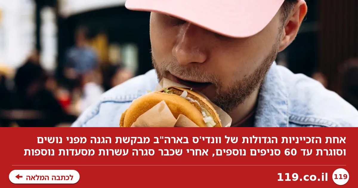 לא הולך לה: רשת ההמבורגרים בדרך לסגור עוד עשרות סניפים