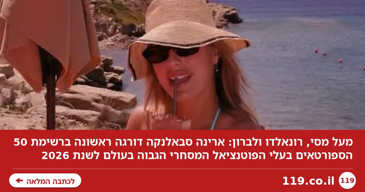 מעל מסי, רונאלדו ולברון: הספורטאית הכי אטרקטיבית בעולם