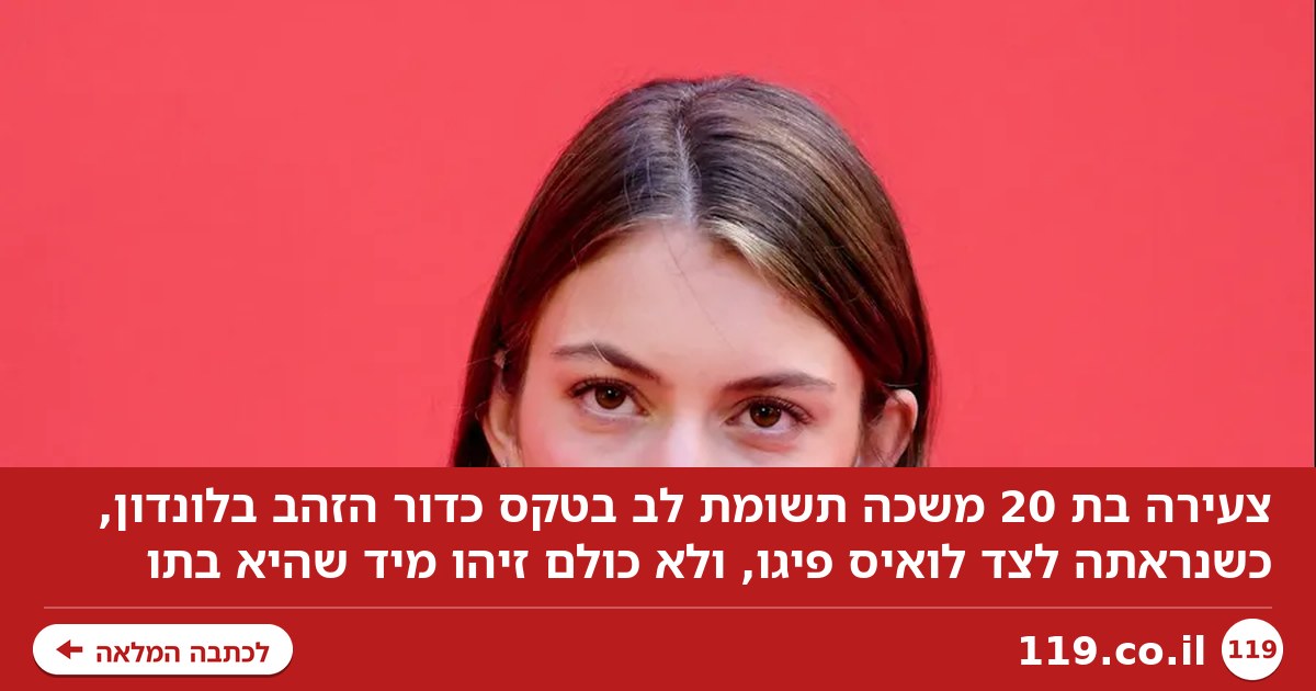 ה"יפהפיה" שגנבה את ההצגה בטקס כדור הזהב