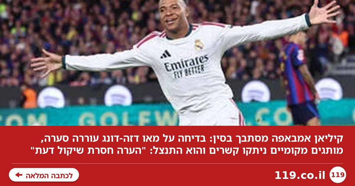 יפתח עימות עם הסינים? ההסתבכות החדשה של קיליאן אמבאפה