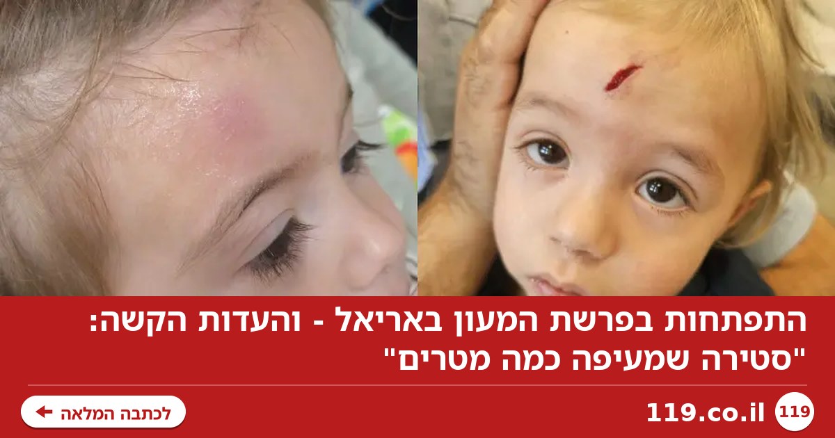 התפתחות בפרשת המעון באריאל - והעדות הקשה: "סטירה שמעיפה כמה מטרים"