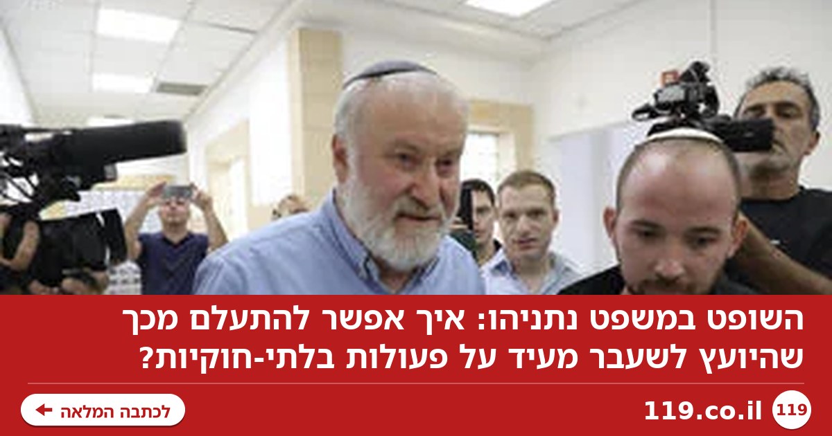 מחלוקת בין שופטי נתניהו, בר-עם: איך אפשר להתעלם שהיועץ מעיד על פעולות בלתי-חוקיות?