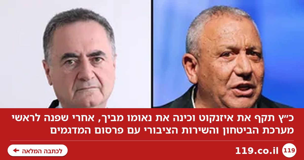 כ"ץ נגד איזנקוט: "נשא נאום מביך. פנייתו לראשי מערכת הביטחון - לא דמוקרטית"