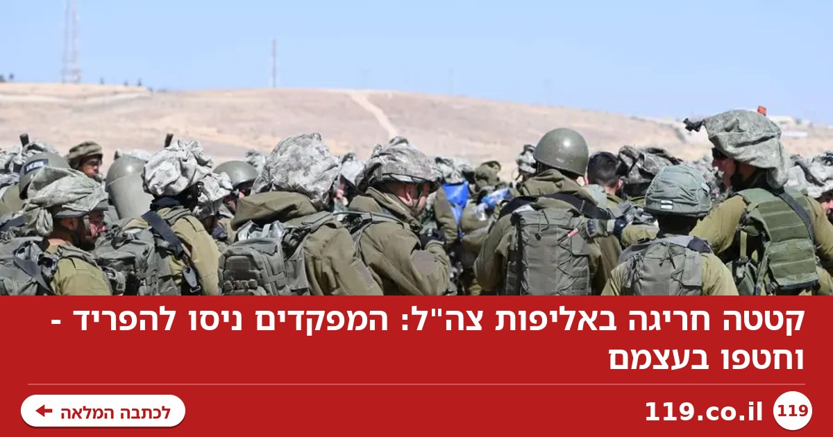 קטטה חריגה באליפות צה"ל: המפקדים ניסו להפריד - וחטפו בעצמם