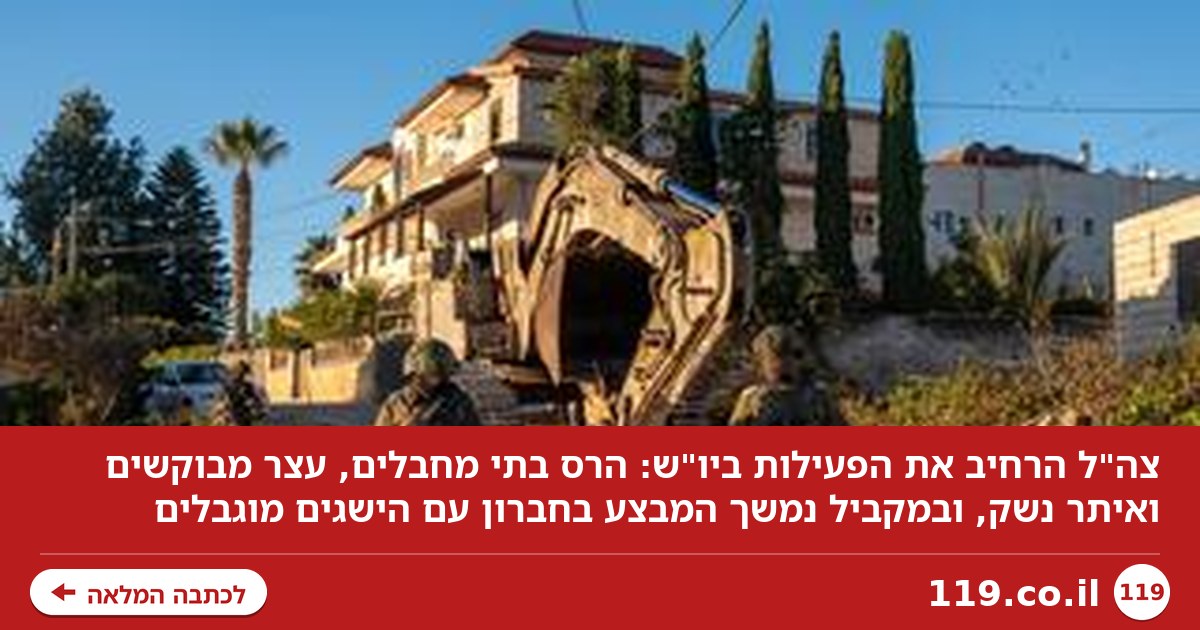 הרחבת הפעילות המבצעית ביו"ש - והמבצע שבתוך שורות הצבא