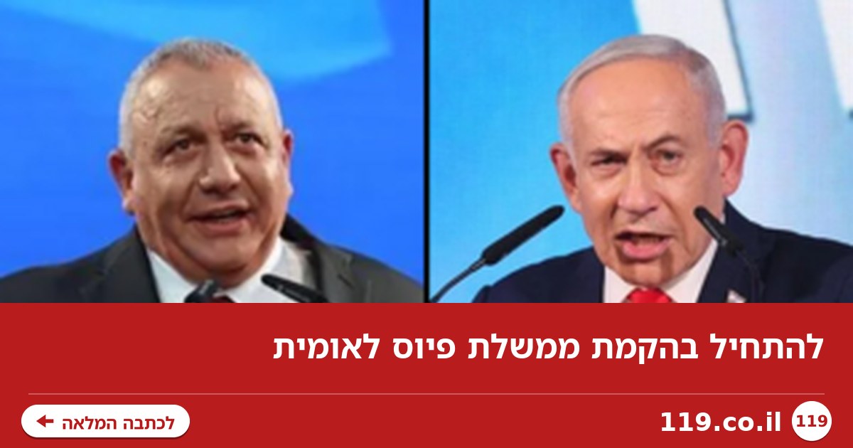להתחיל בהקמת ממשלת פיוס לאומית