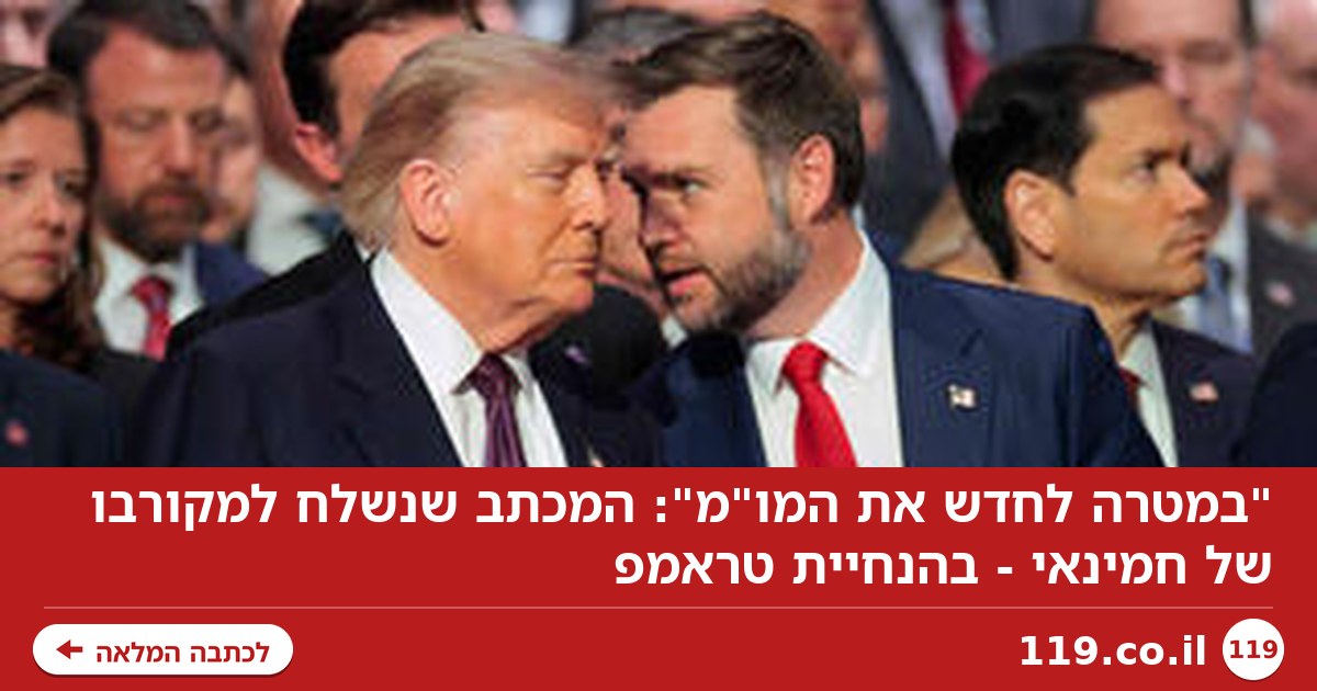 "במטרה לחדש את המו"מ": המכתב שנשלח למקורבו של חמינאי - בהנחיית טראמפ