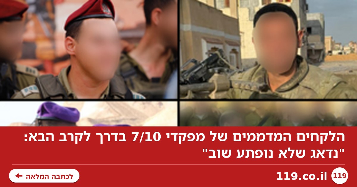 הלקחים המדממים של מפקדי 7/10 בדרך לקרב הבא: "נדאג שלא נופתע שוב"