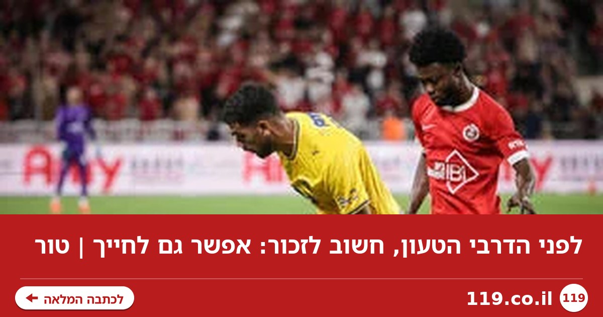 לפני הדרבי הטעון, חשוב לזכור: אפשר גם לחייך | טור
