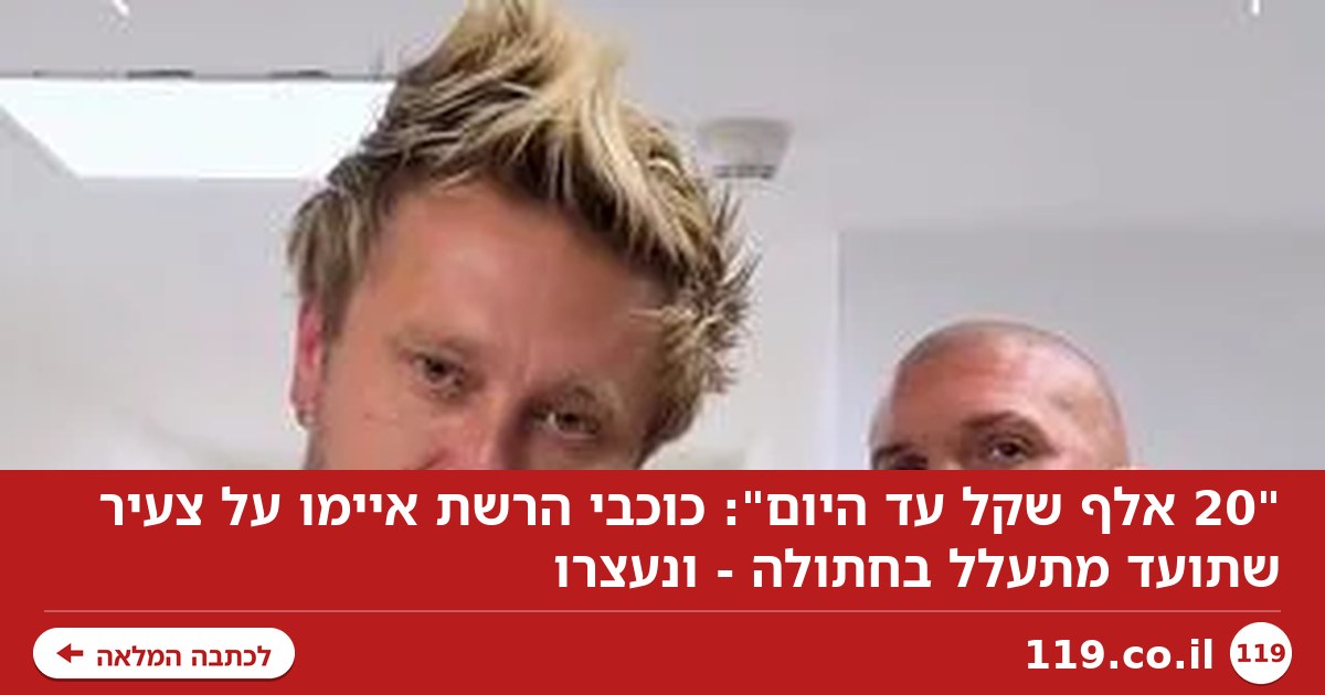 "20 אלף שקל עד היום": כוכבי הרשת איימו על צעיר שתועד מתעלל בחתולה - ונעצרו