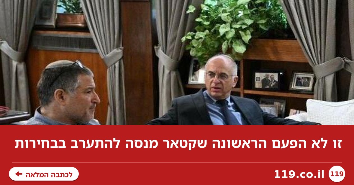 זו לא הפעם הראשונה שקטאר מנסה להתערב בבחירות