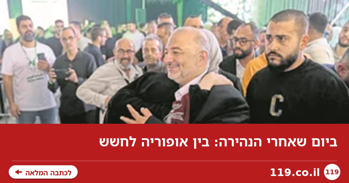 ביום שאחרי הנהירה: בין אופוריה לחשש