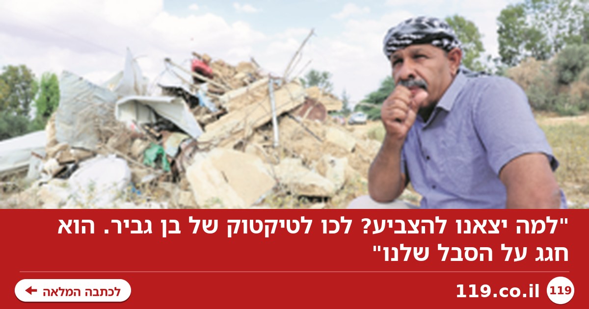 "למה יצאנו להצביע? לכו לטיקטוק של בן גביר. הוא חגג על הסבל שלנו"