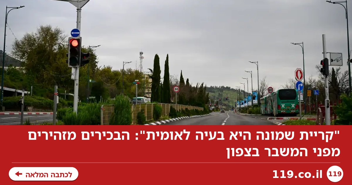 "קריית שמונה היא בעיה לאומית": הבכירים מזהירים מפני המשבר בצפון