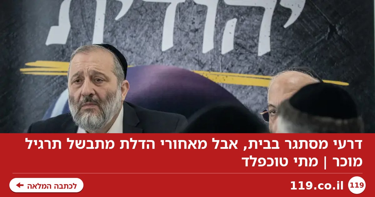 דרעי מסתגר בבית, אבל מאחורי הדלת מתבשל תרגיל מוכר | מתי טוכפלד
