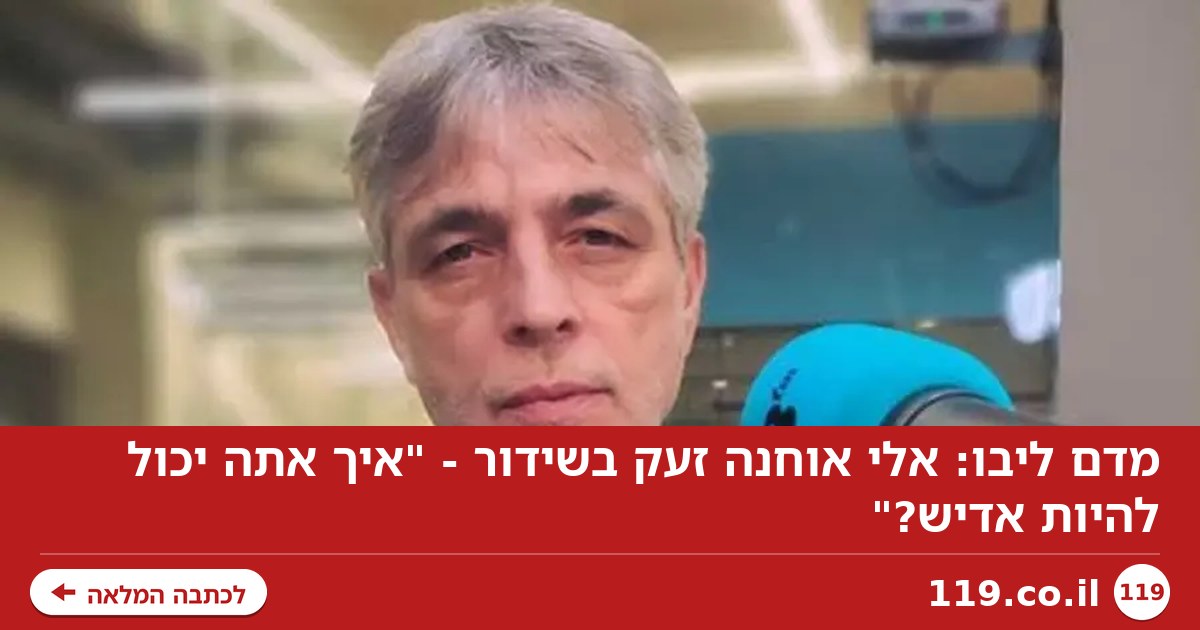 מדם ליבו: אלי אוחנה זעק בשידור - "איך אתה יכול להיות אדיש?"