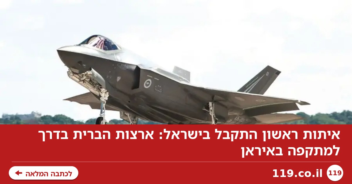 איתות ראשון התקבל בישראל: ארצות הברית בדרך למתקפה באיראן