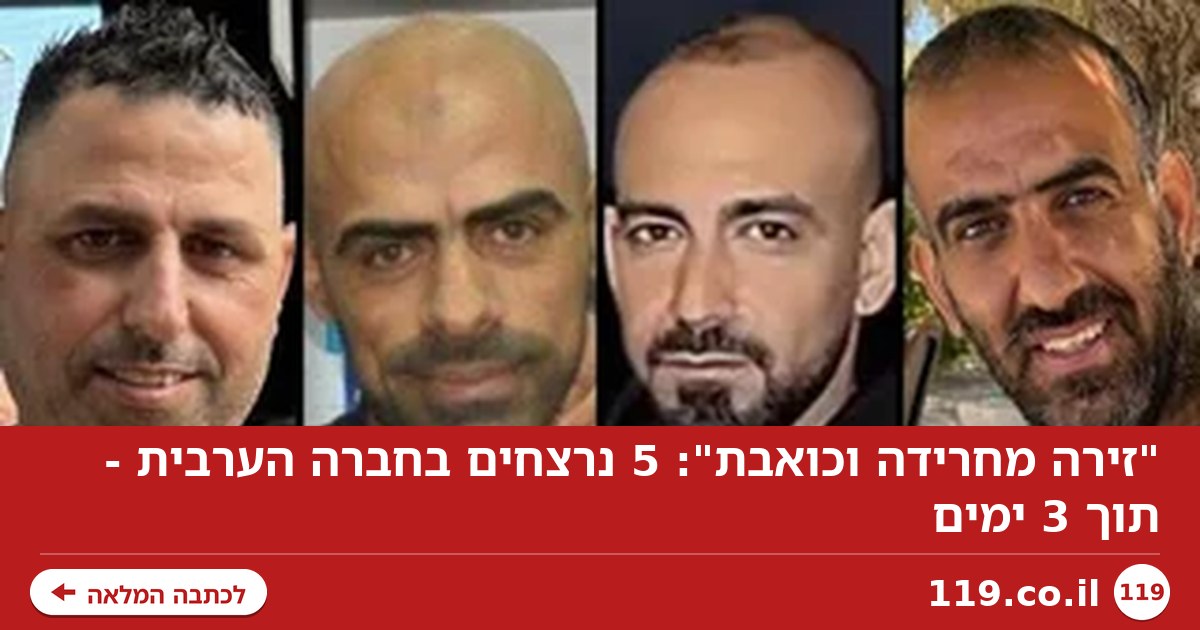 "זירה מחרידה וכואבת": 5 נרצחים בחברה הערבית - תוך 3 ימים