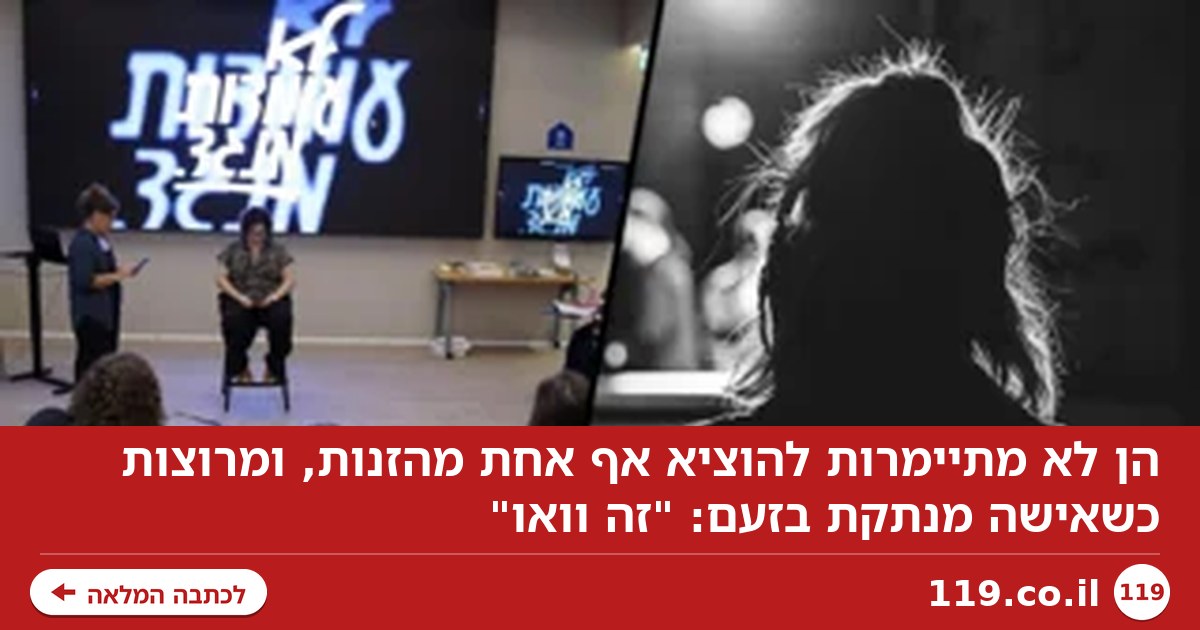 "אנסו אותי. אם אתלונן, יזרקו אותי מהמכון ליווי" | כך נשמעות השיחות בקו לנשים בזנות