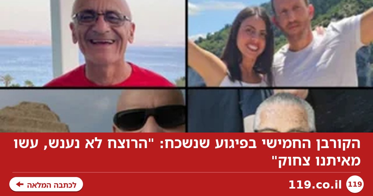 הטרגדיה של מור שמלי, הקורבן החמישי בפיגוע שנשכח: "הרוצח לא נענש, עשו מאיתנו צחוק"
