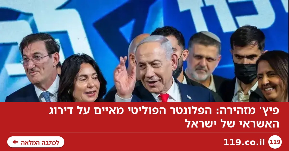 פיץ' מזהירה: הפלונטר הפוליטי מאיים על דירוג האשראי של ישראל