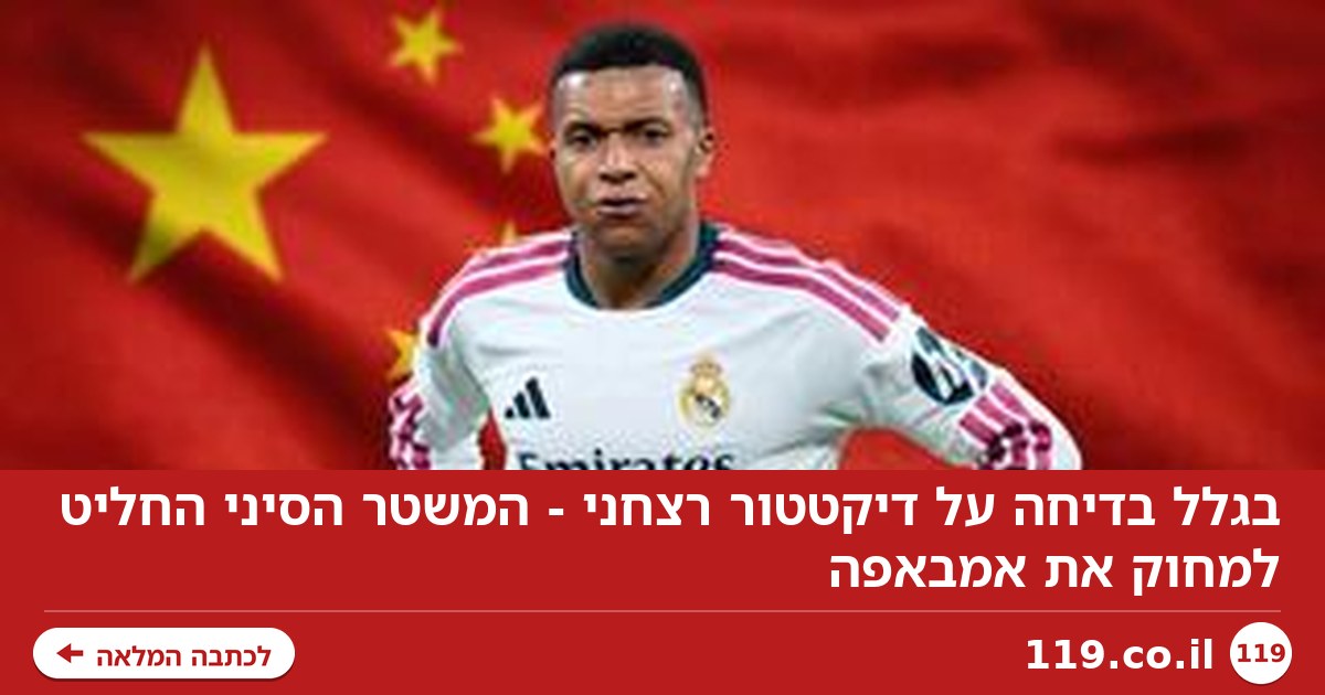 בגלל בדיחה על דיקטטור רצחני - המשטר הסיני החליט למחוק את אמבאפה